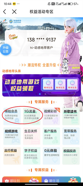 如何免费获得阅读会员配图4
