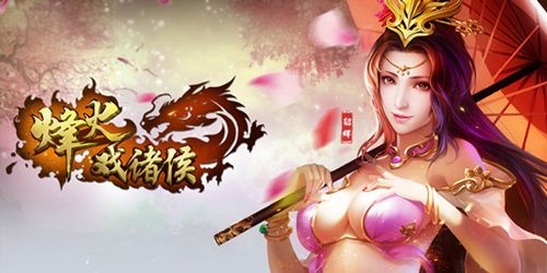 烽火戏诸侯