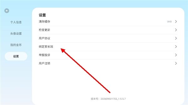 怎么绑定家长端配图3