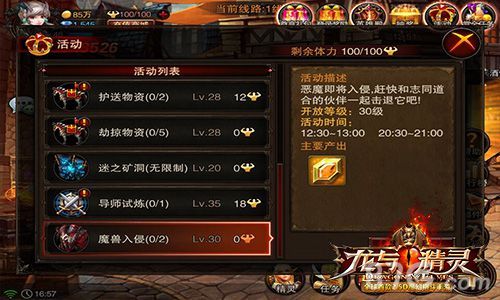 龙与精灵封测3