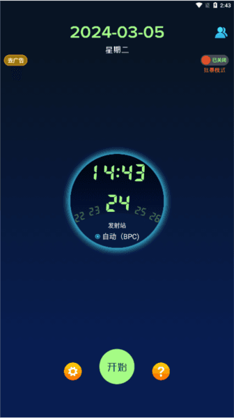 电波表对时2