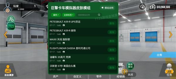 巨擎卡车模拟器MOD版本宣传图
