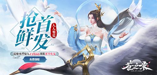 全服竞技 37《苍之录》秘境夺宝战打响 全服竞技 37《苍之录》秘境夺宝战打响