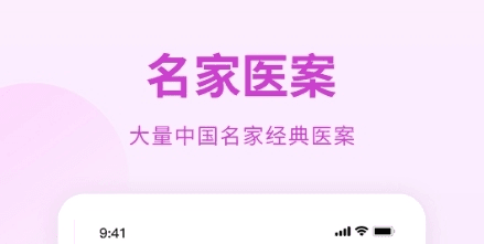 中医方剂app1