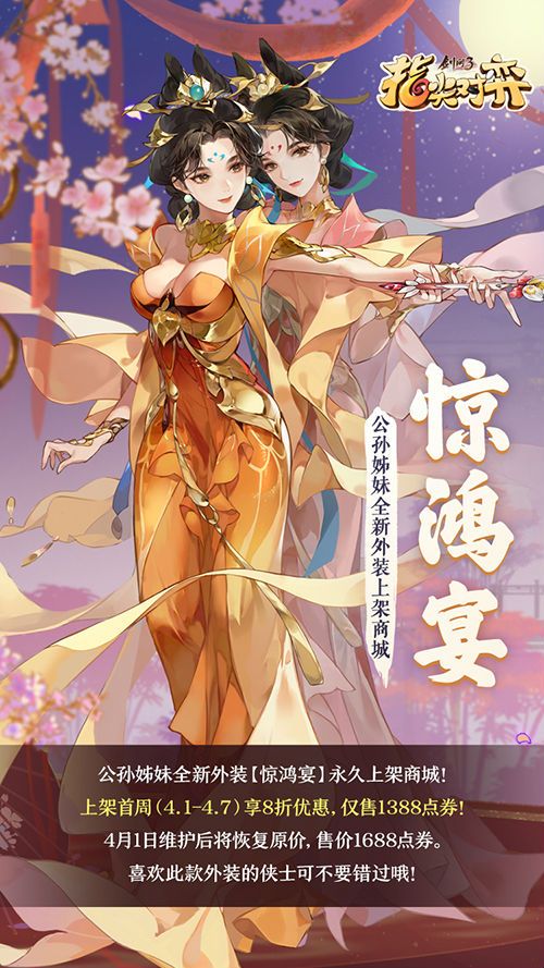 剑网3指尖对弈2