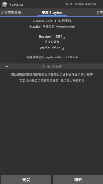 busybox工具箱中文版图片2