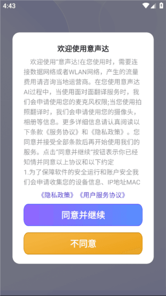 意声达AI官方版宣传图2