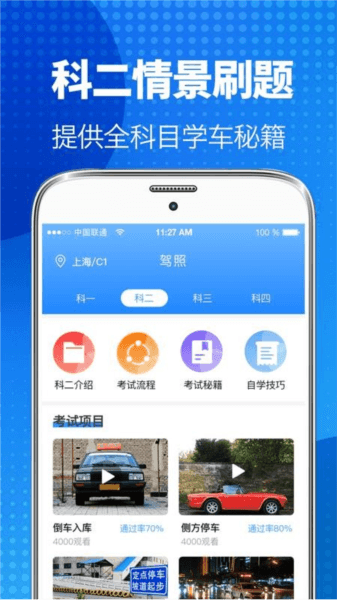 驾考驾校通宝典APP宣传图