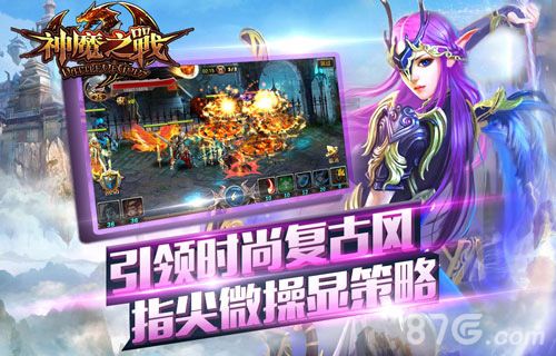 神魔之战宣传图