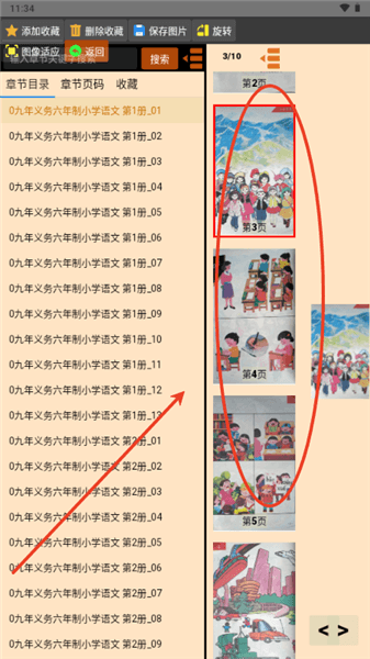 怎么使用配图4