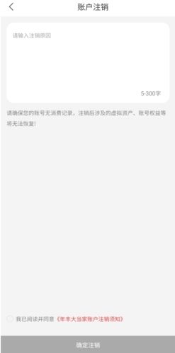 年丰大当家怎么注销图片3