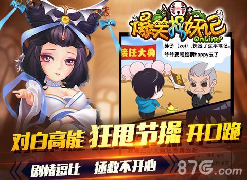 《爆笑捉妖记》对白高能狂甩节操