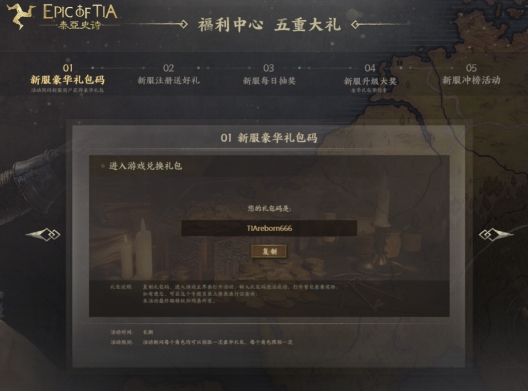 泰亚史诗7