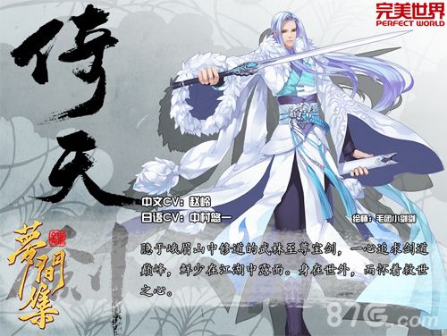 梦间集角色配音2