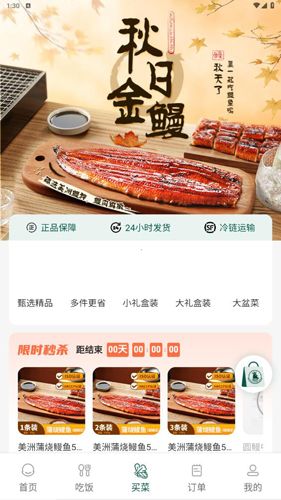 沙拉食刻app使用教程3
