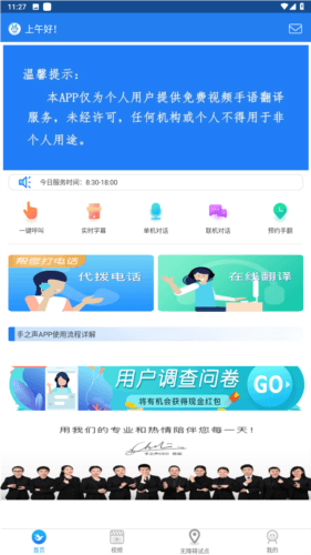 手之声手语翻译软件图片2