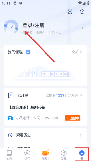粉笔上岸通app如何注册配图1
