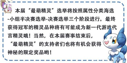 城市精灵GO第一届“最萌精灵”选举活动