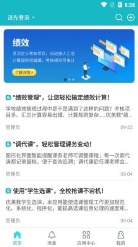 江阴智慧云校app功能