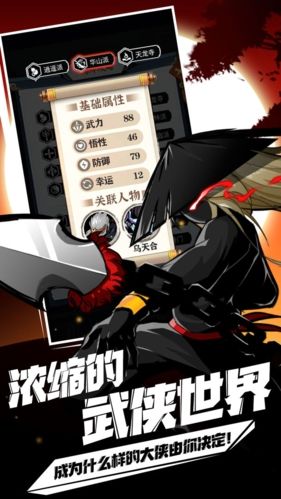 剑侠风云游戏宣传图