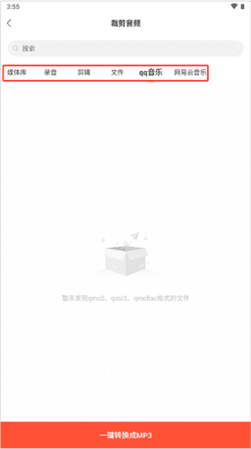 音频剪辑提取器如何剪辑音频2