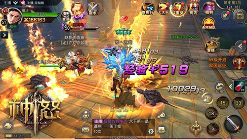 神怒4