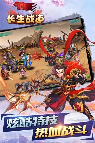 长生战道宣传图