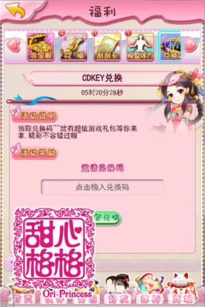 甜心格格福利系统