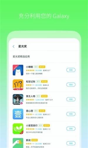 三星手机应用商店最新版本软件特色