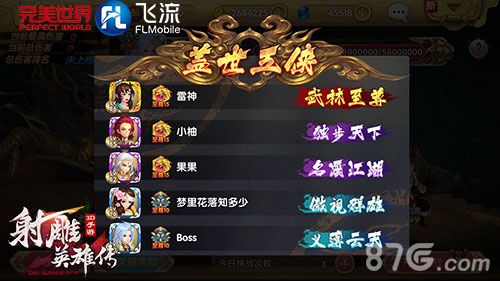 射雕英雄传3D游戏截图5