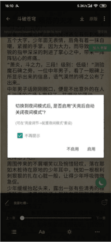 搜书大师去广告永不升级版使用教程5