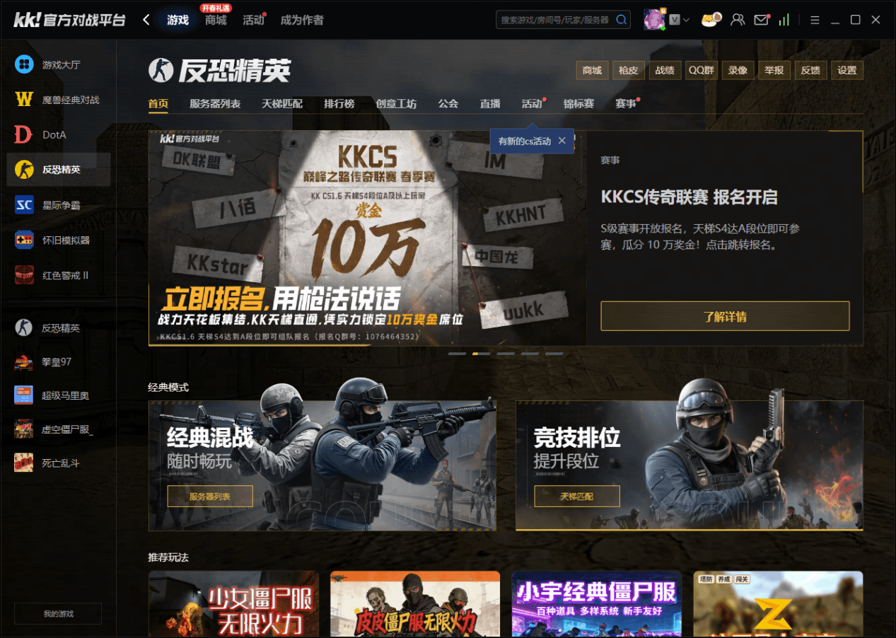 KKCSS5赛季即将开启,老兵不独行传奇再重燃 KKCSS5赛季即将开启,老兵不独行传奇再重燃