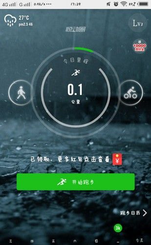 如何开启跑步模式配图2