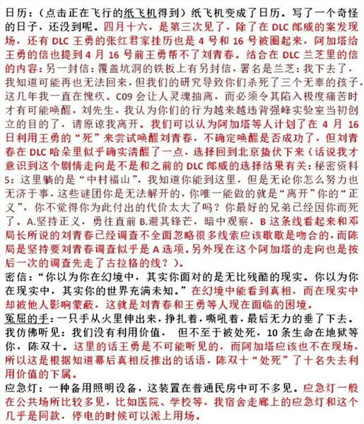 孙美琪疑案阿加塔游戏攻略配图1