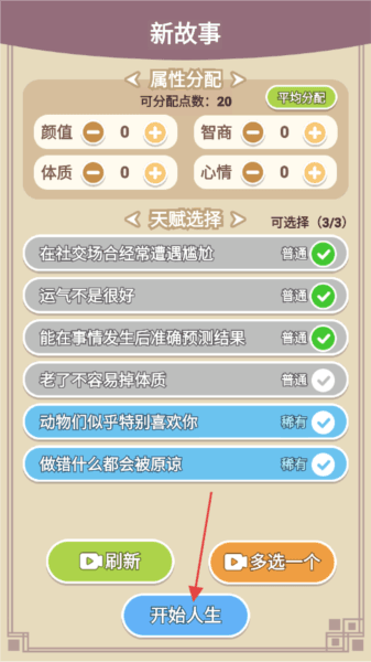 游戏玩法配图2