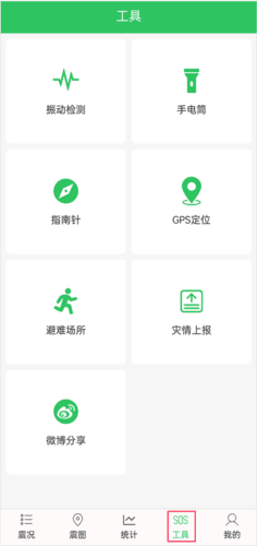 地震预警助手APP怎么用图片4