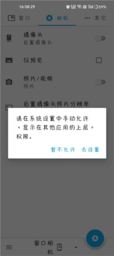 窗口相机app怎么授权1