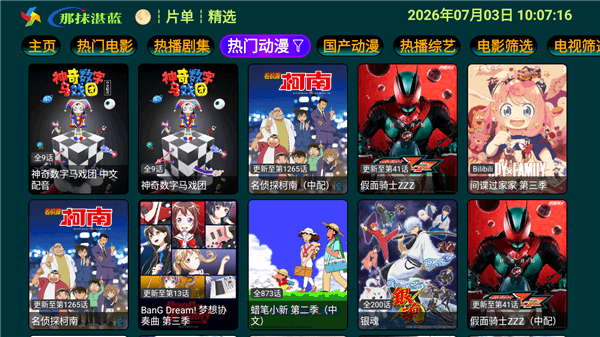 那抹湛蓝TV版宣传图