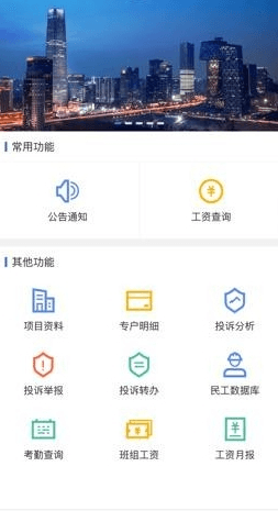 云住工app2