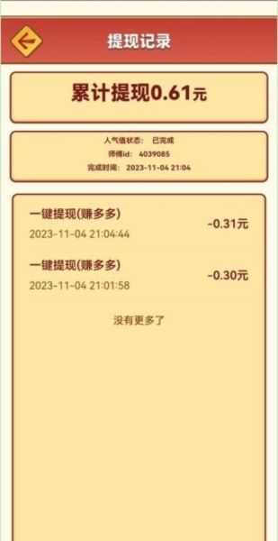 赚多多任务流程配图3