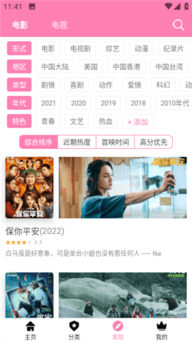 樱花风车动漫app官方版优势
