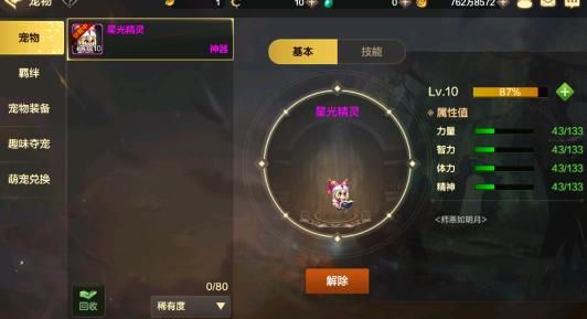 宠物升级系统介绍配图5