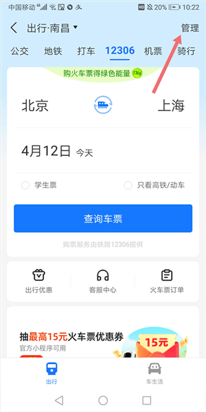 支付宝出行app官方正版怎么添加桌面快捷图标配图1