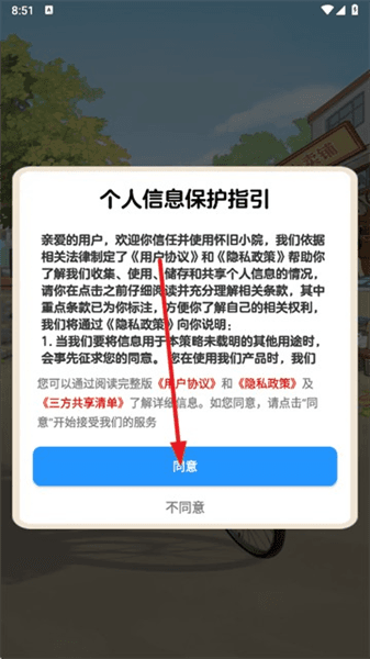 登录教程配图2