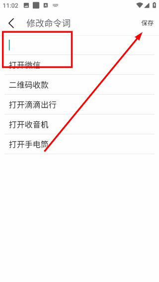 怎么修改命令词条配图4