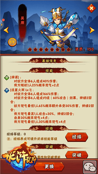 武将介绍配图2