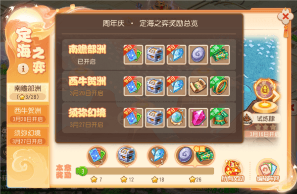 梦幻西游3