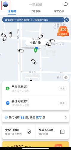 一喂跑腿图片16