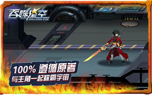 吞噬星空2