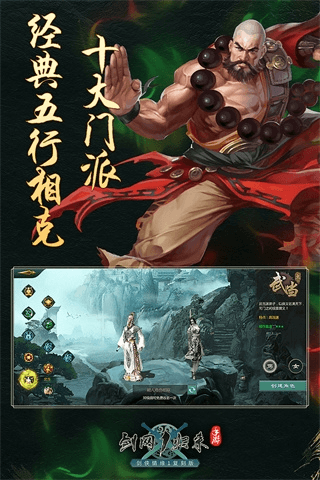 剑网1归来九游版游戏截图1